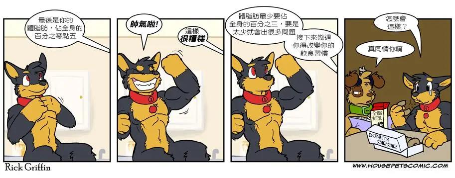 🍹Housepets! 第591话 第1页