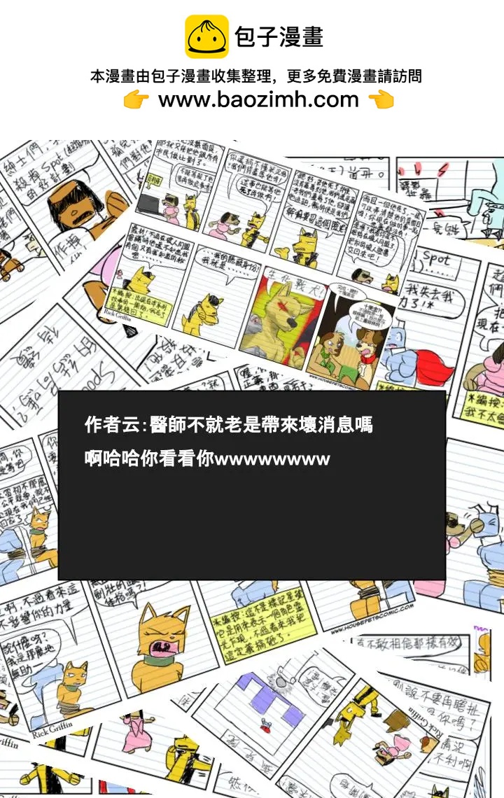 🍹Housepets! 第591话 第2页