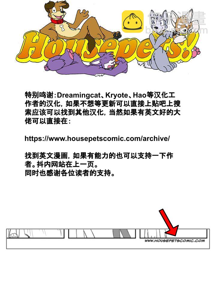 🍹Housepets! 第7话 第2页