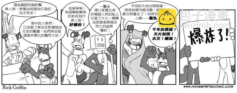 🍹Housepets! 第7话 第3页