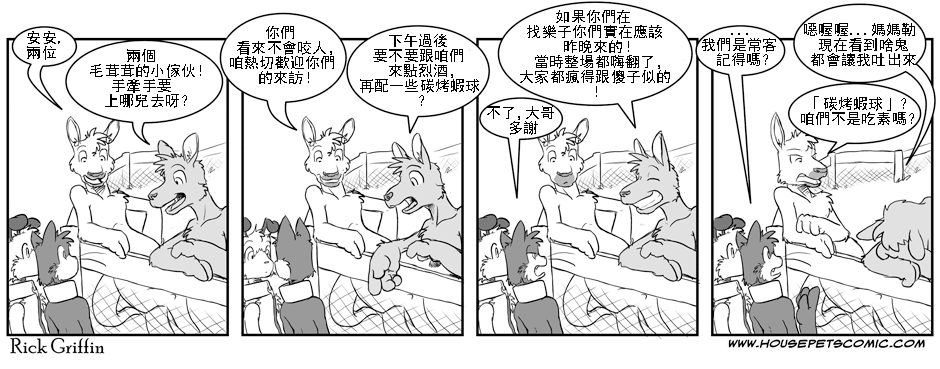 🍹Housepets! 第56话 第1页