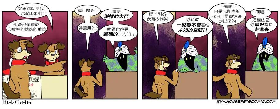 🍹Housepets! 第593话 第1页