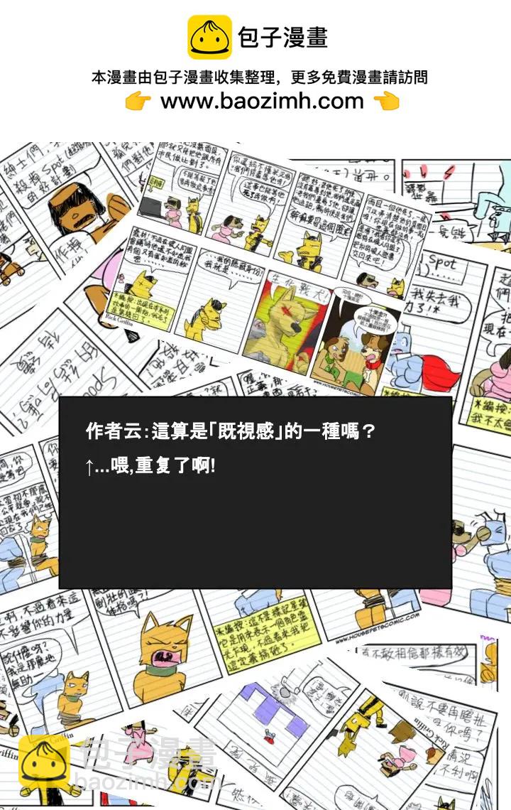 🍹Housepets! 第593话 第2页