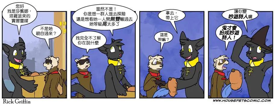 🍹Housepets! 第597话 第1页