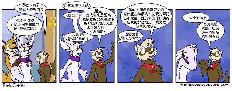 🍹Housepets! 第599话 第1页