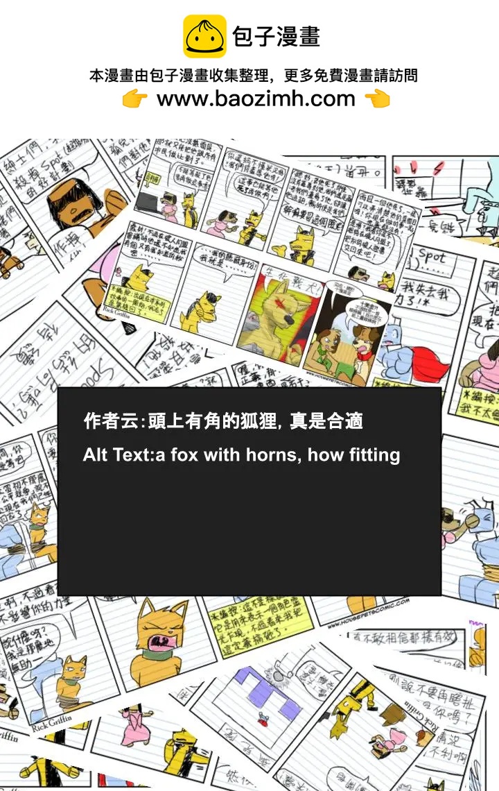 🍹Housepets! 第601话 第2页