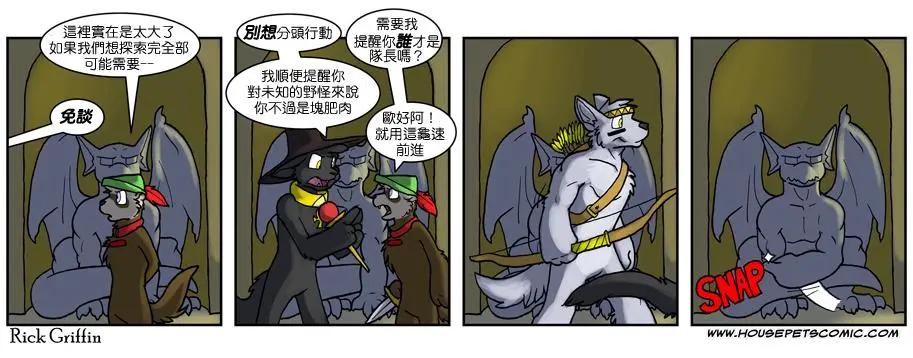🍹Housepets! 第603话 第1页