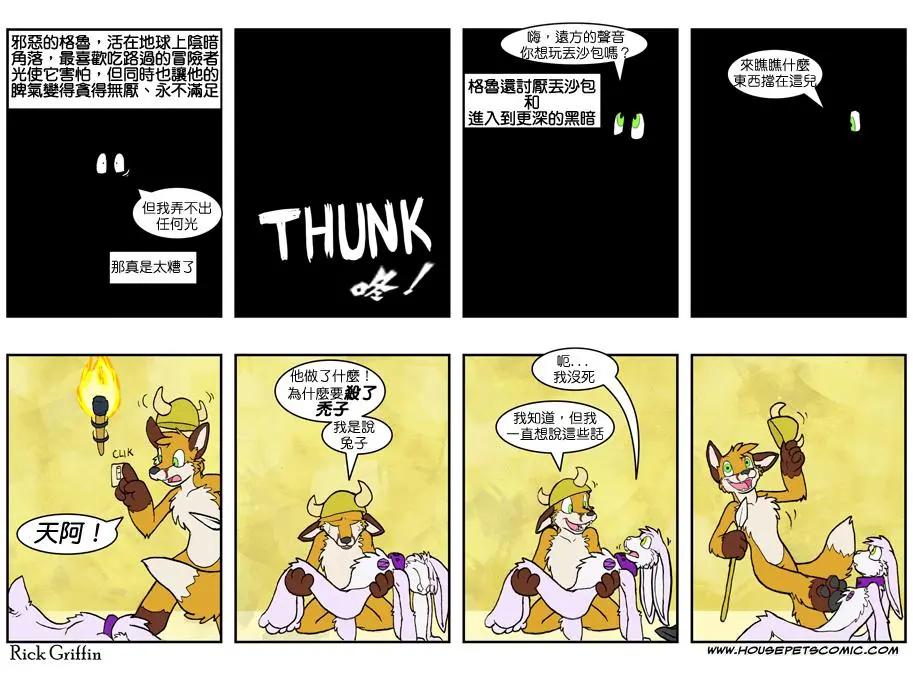 🍹Housepets! 第607话 第1页