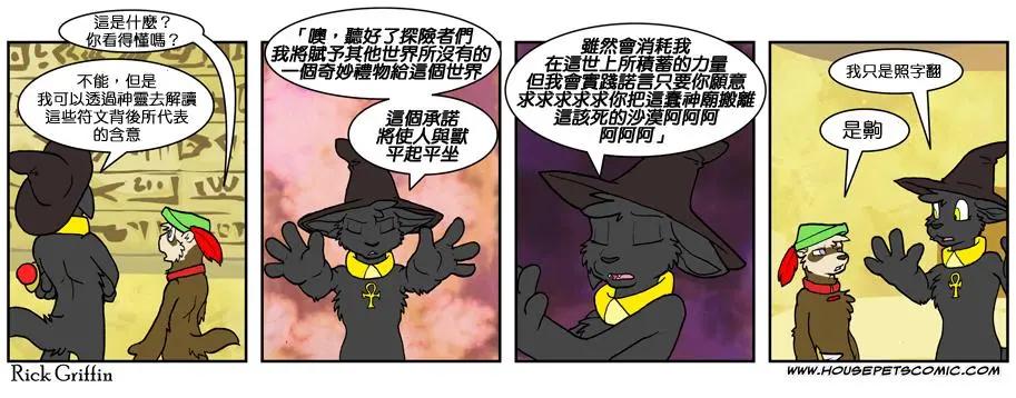 🍹Housepets! 第609话 第1页