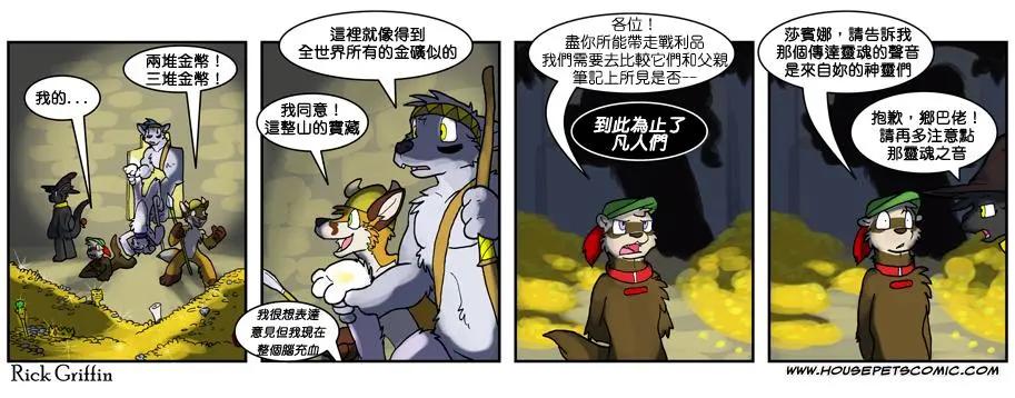 🍹Housepets! 第611话 第1页