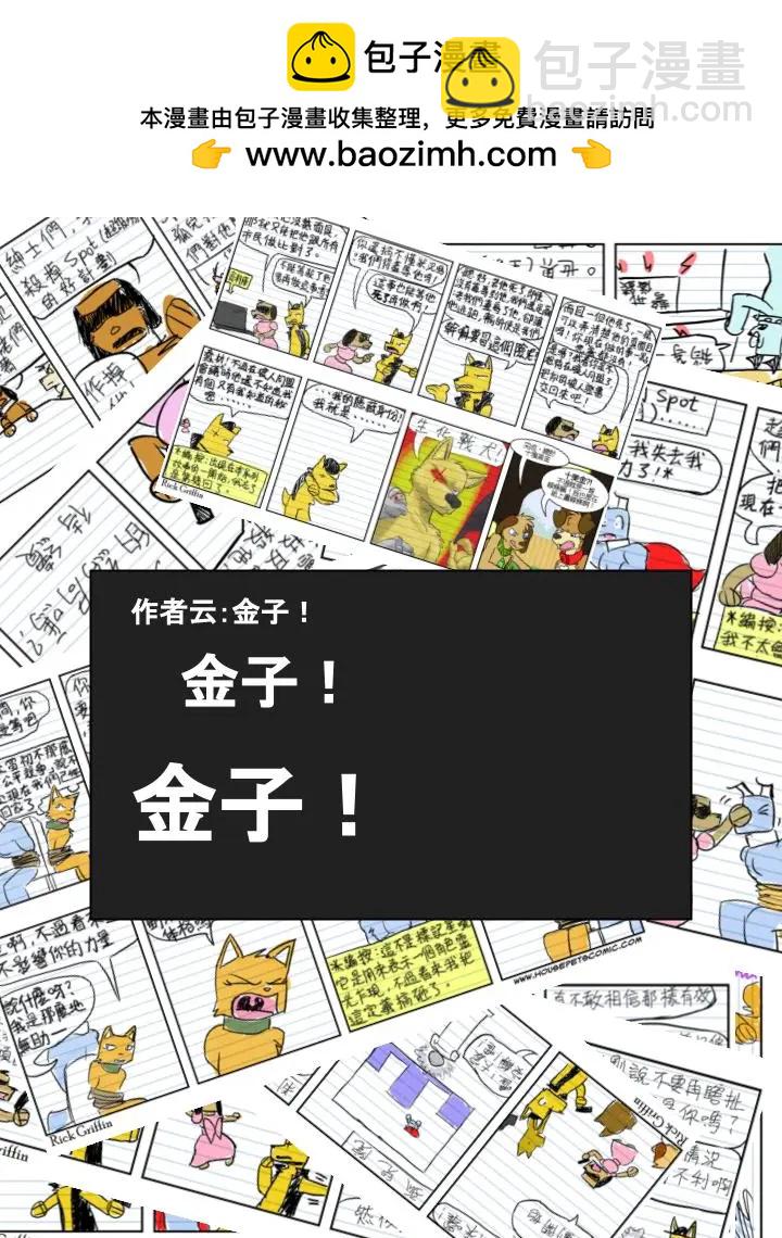 🍹Housepets! 第611话 第2页