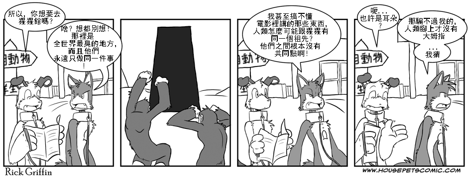 🍹Housepets! 第58话 第1页