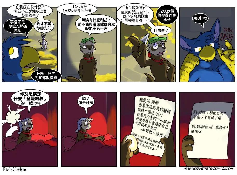 🍹Housepets! 第613话 第1页
