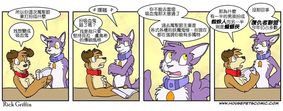 🍹Housepets! 第615话 第1页