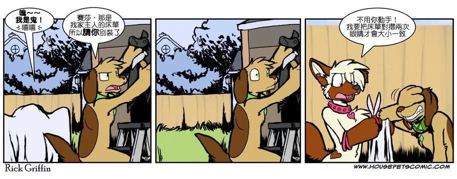 🍹Housepets! 第617话 第1页
