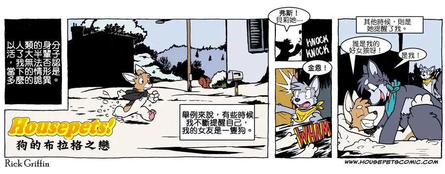 🍹Housepets! 第619话 第1页
