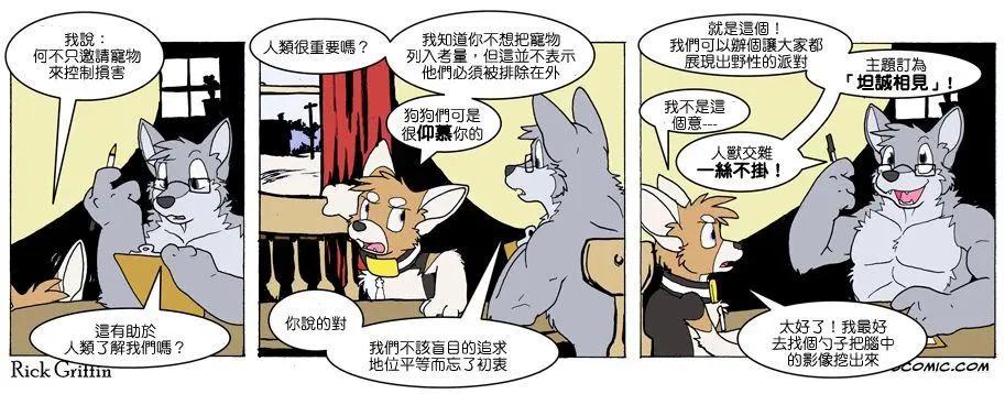 🍹Housepets! 第623话 第1页