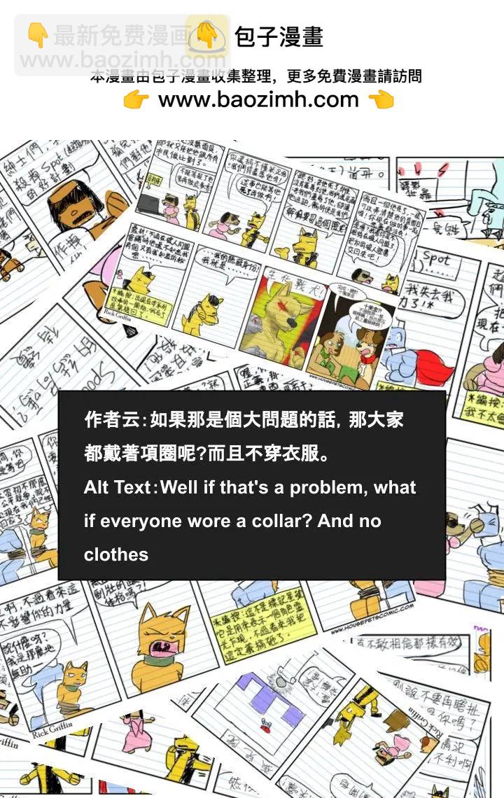 🍹Housepets! 第623话 第2页