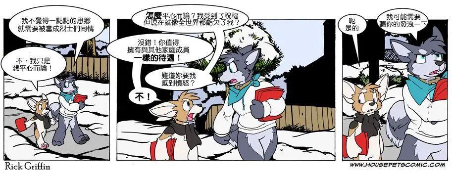 🍹Housepets! 第625话 第1页