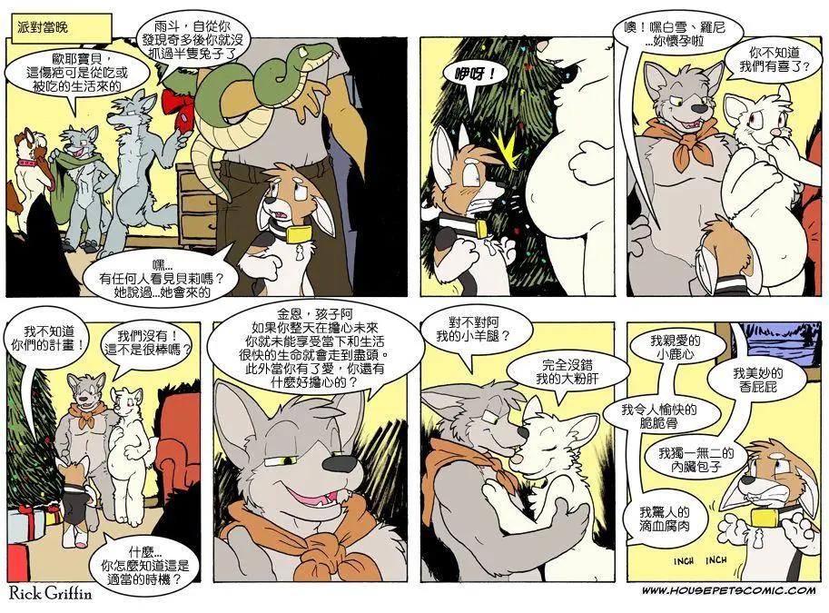 🍹Housepets! 第629话 第1页