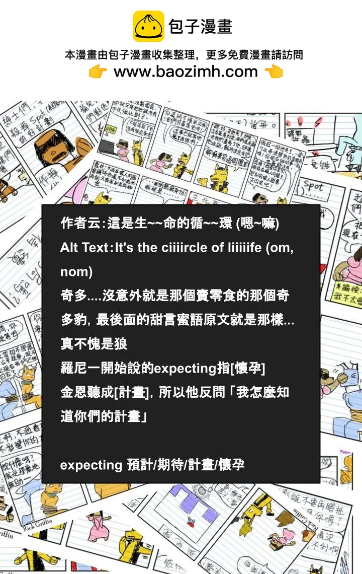 🍹Housepets! 第629话 第2页