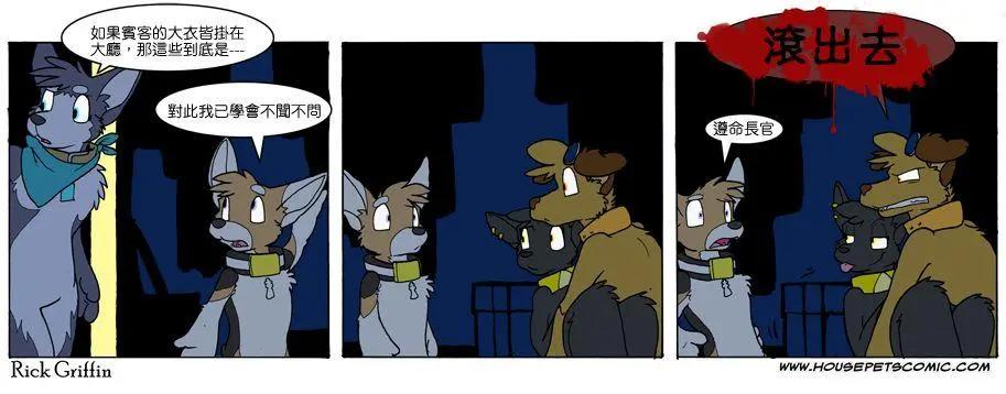 🍹Housepets! 第631话 第1页