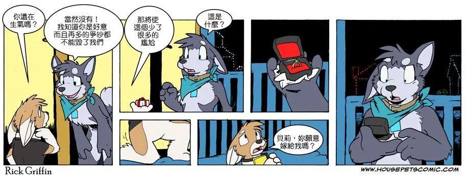 🍹Housepets! 第633话 第1页