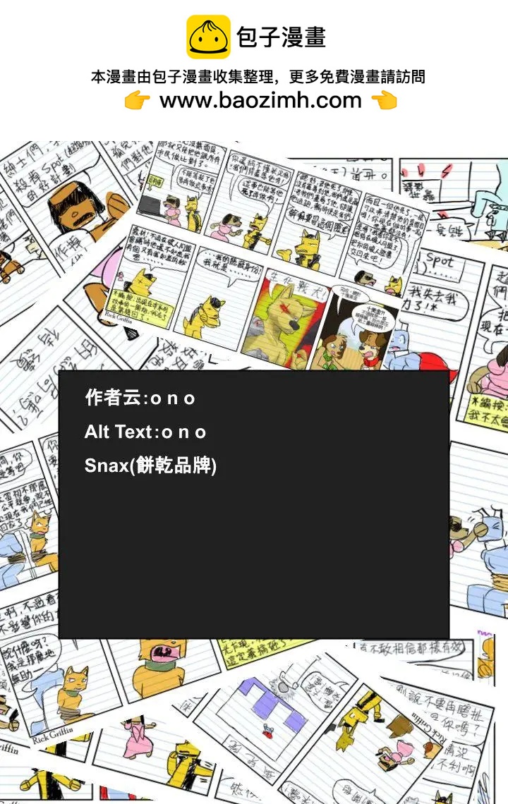 🍹Housepets! 第637话 第2页