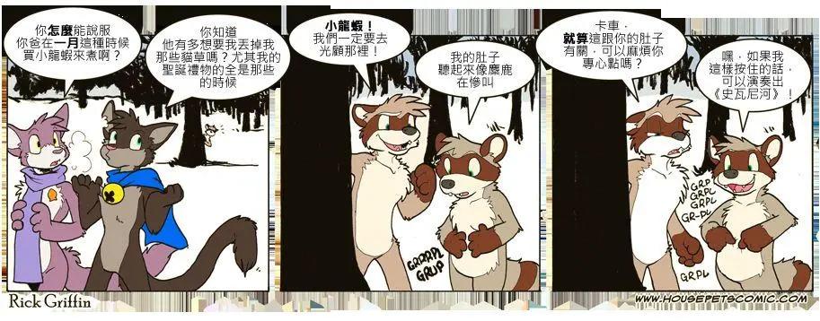 🍹Housepets! 第639话 第1页