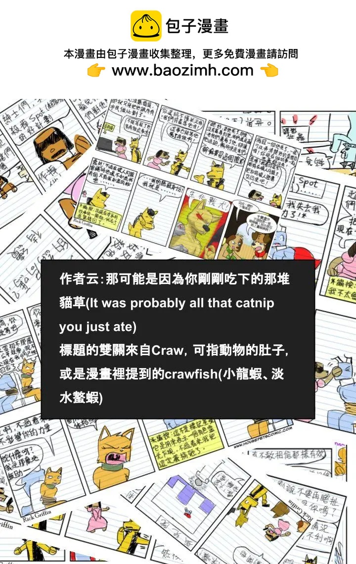 🍹Housepets! 第639话 第2页