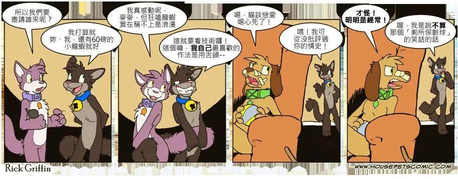 🍹Housepets! 第641话 第1页