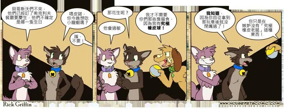 🍹Housepets! 第643话 第1页