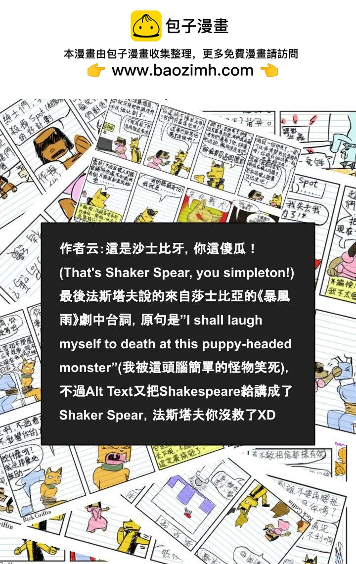 🍹Housepets! 第645话 第2页