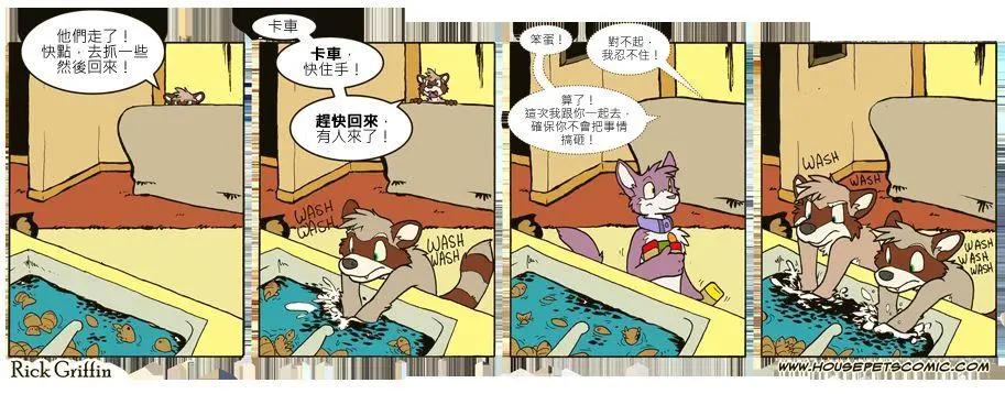 🍹Housepets! 第647话 第1页