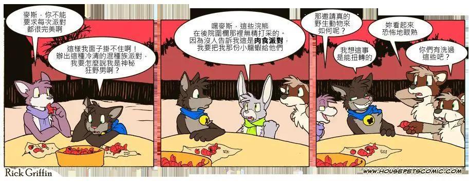 🍹Housepets! 第649话 第1页