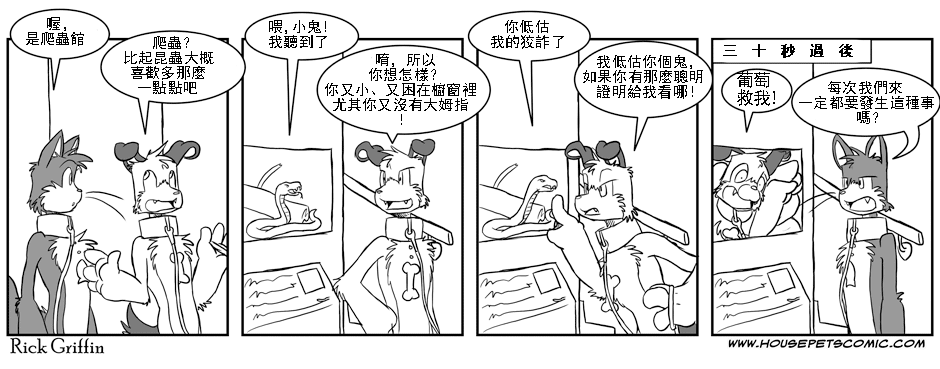 🍹Housepets! 第62话 第1页