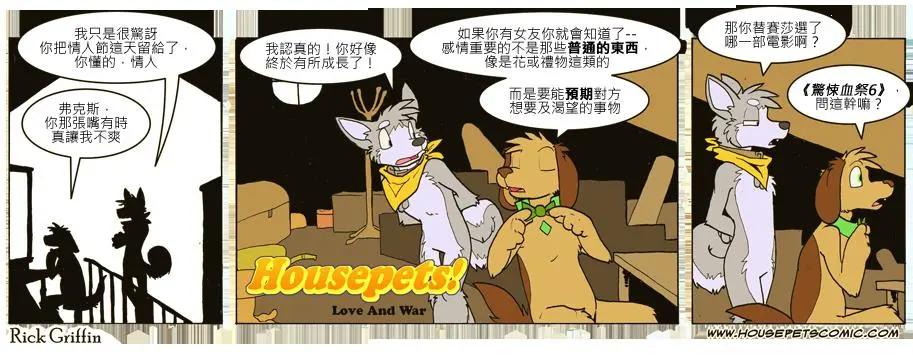 🍹Housepets! 第653话 第1页