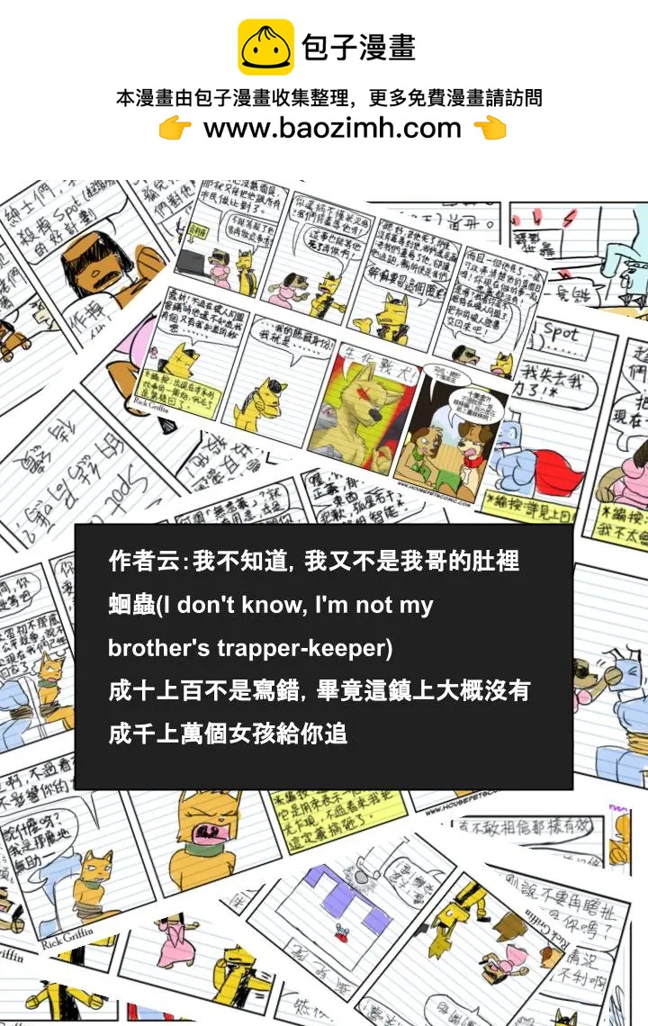 🍹Housepets! 第655话 第2页