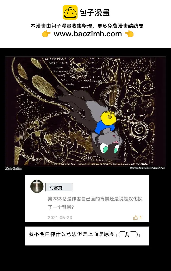 🍹Housepets! 第655话 第3页