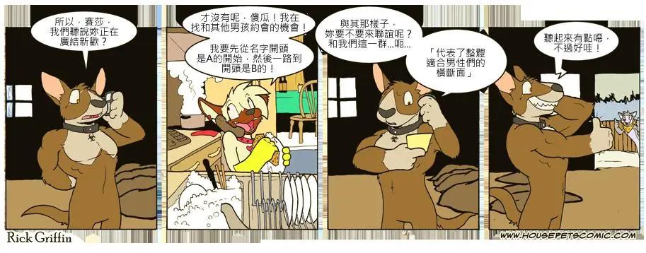 🍹Housepets! 第657话 第1页