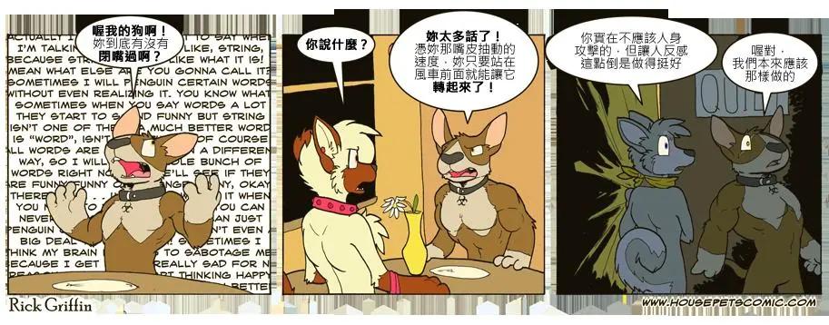 🍹Housepets! 第659话 第1页