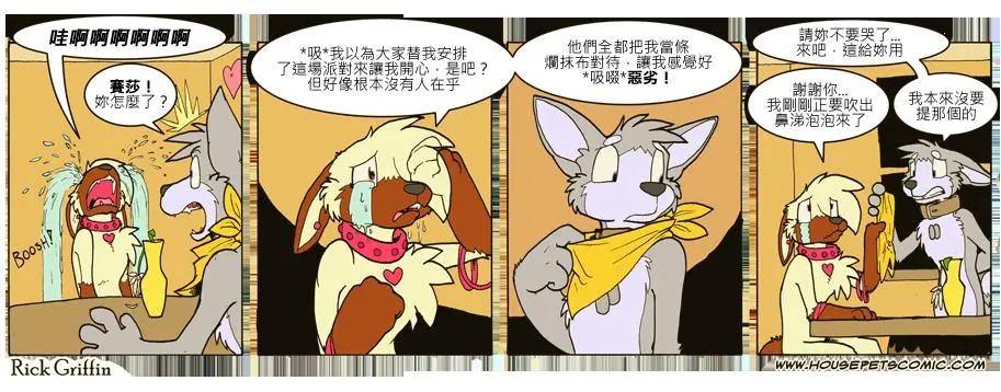 🍹Housepets! 第661话 第1页