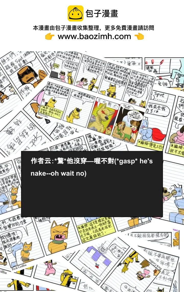 🍹Housepets! 第661话 第2页