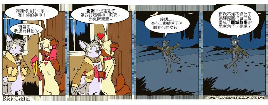 🍹Housepets! 第663话 第1页