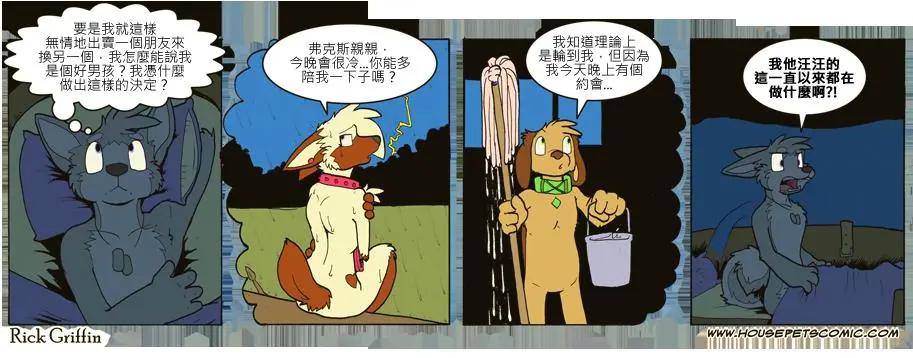 🍹Housepets! 第665话 第1页