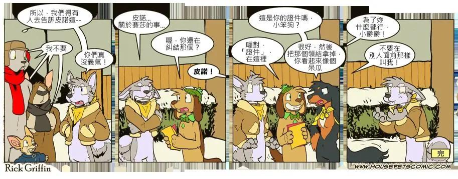 🍹Housepets! 第667话 第1页