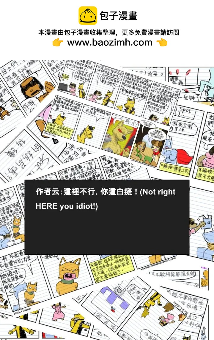 🍹Housepets! 第667话 第2页