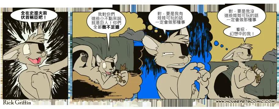🍹Housepets! 第669话 第1页