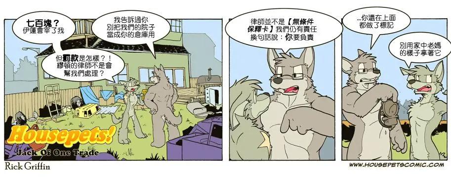 🍹Housepets! 第671话 第1页