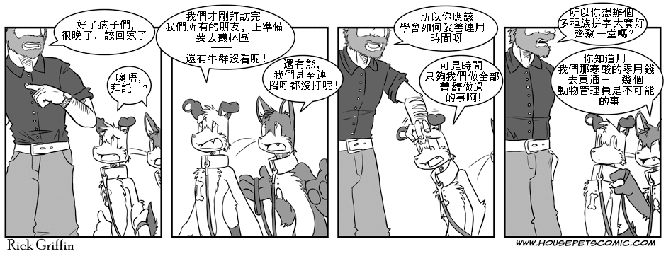 🍹Housepets! 第64话 第1页